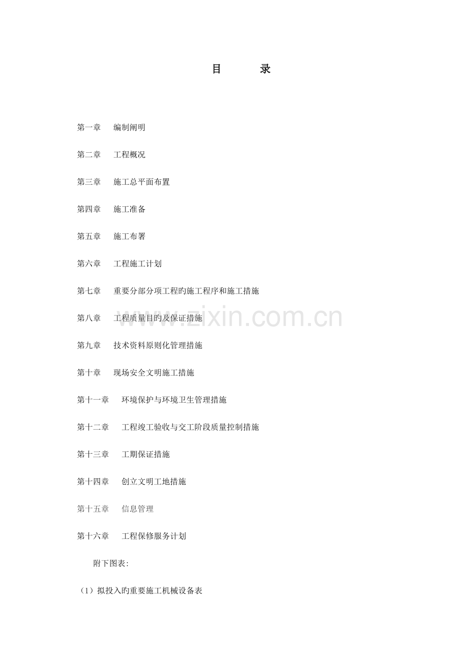 锦绣花园大酒店施工组织.doc_第1页