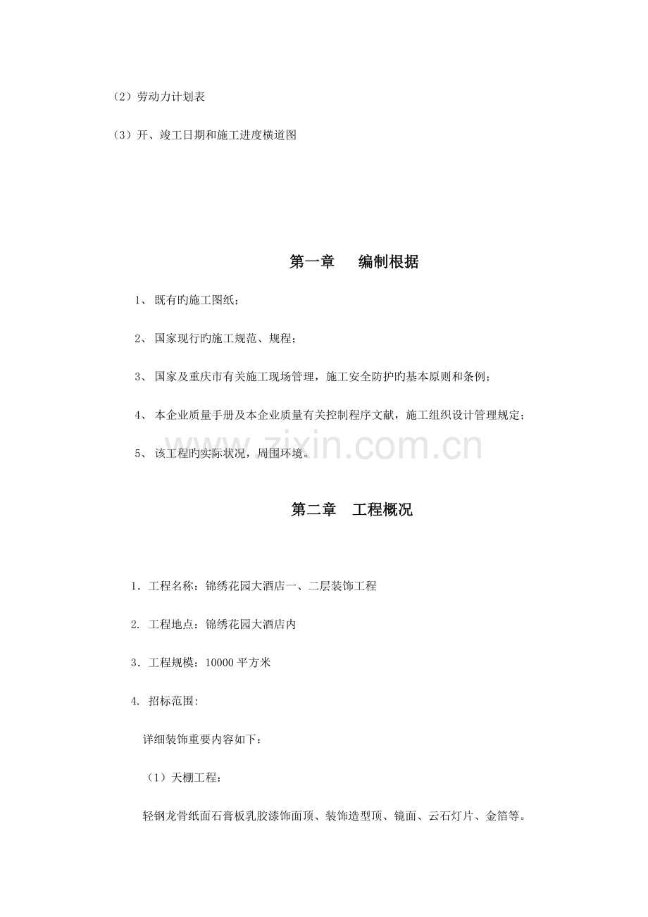 锦绣花园大酒店施工组织.doc_第2页