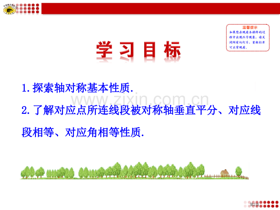 鲁教版七年级上探索轴对称的性质ppt市名师优质课比赛一等奖市公开课获奖课件.pptx_第2页