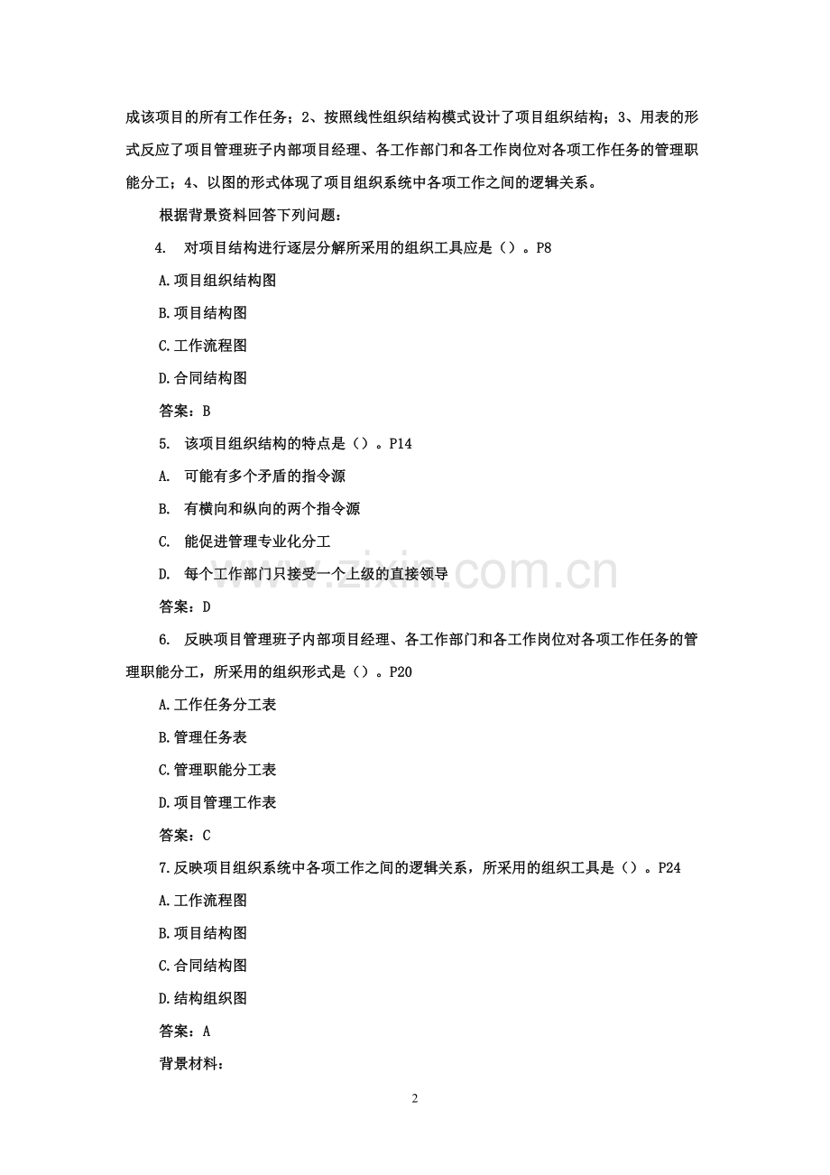 2010年二级建造师施工管理真题及答案详解.doc_第2页