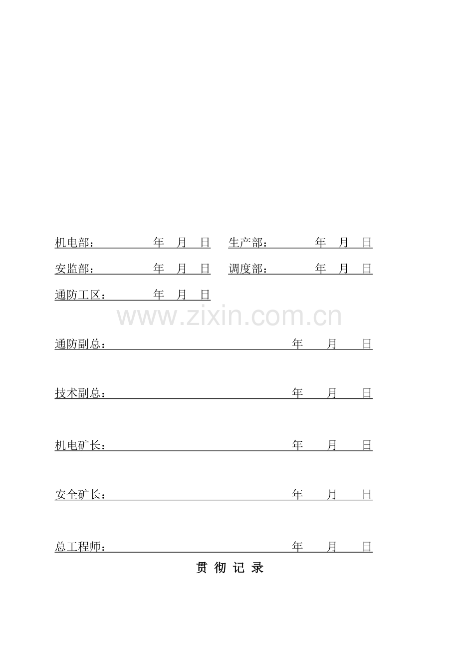 煤矿水仓清挖安全技术措施.doc_第2页
