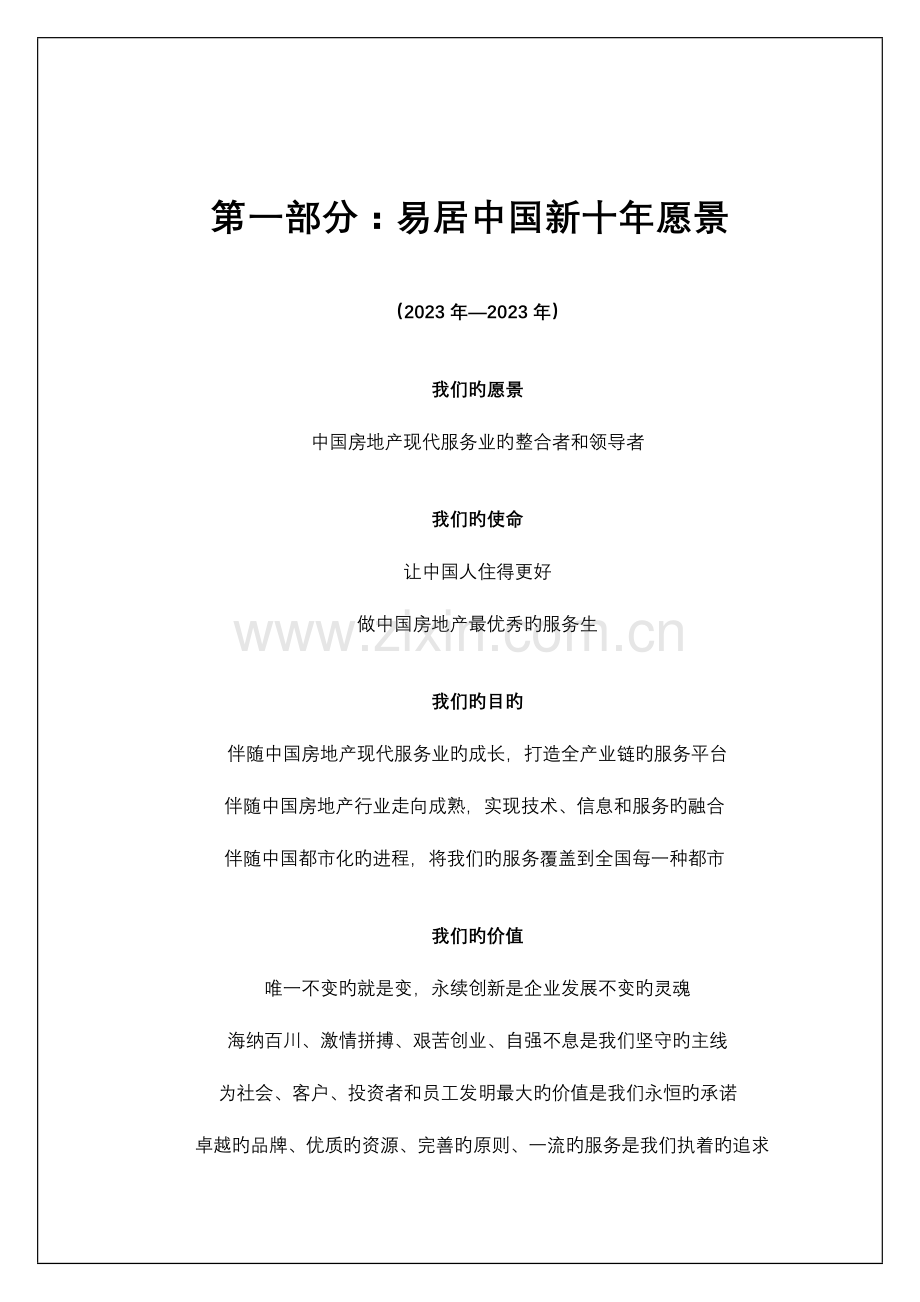 销售管理制度第一部分案场执行手册修正版.doc_第2页