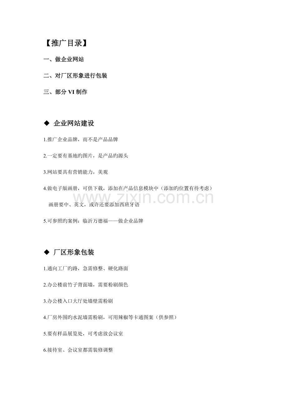 青岛弘润祥品牌推广方案.doc_第2页