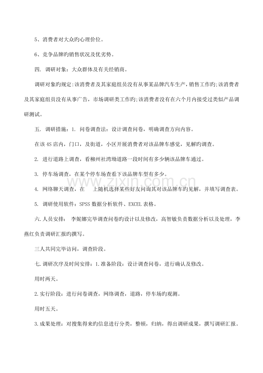 汽车调研方案范文模板展示.docx_第2页