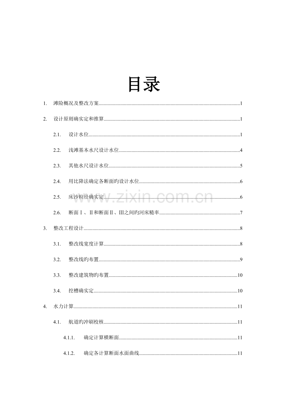 航道整治课程设计.doc_第2页