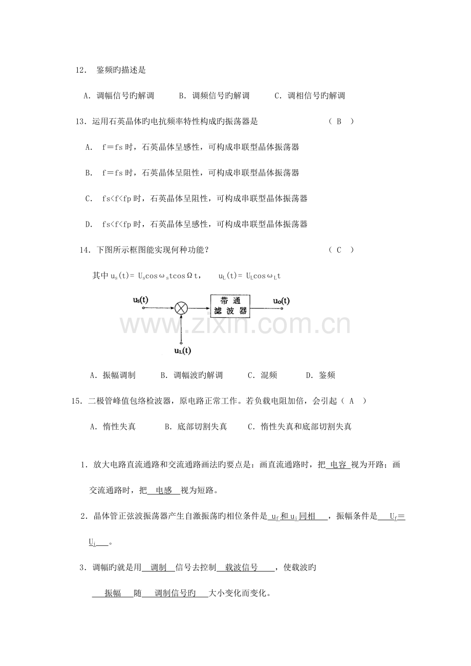 高频电子技术试题汇总.doc_第2页