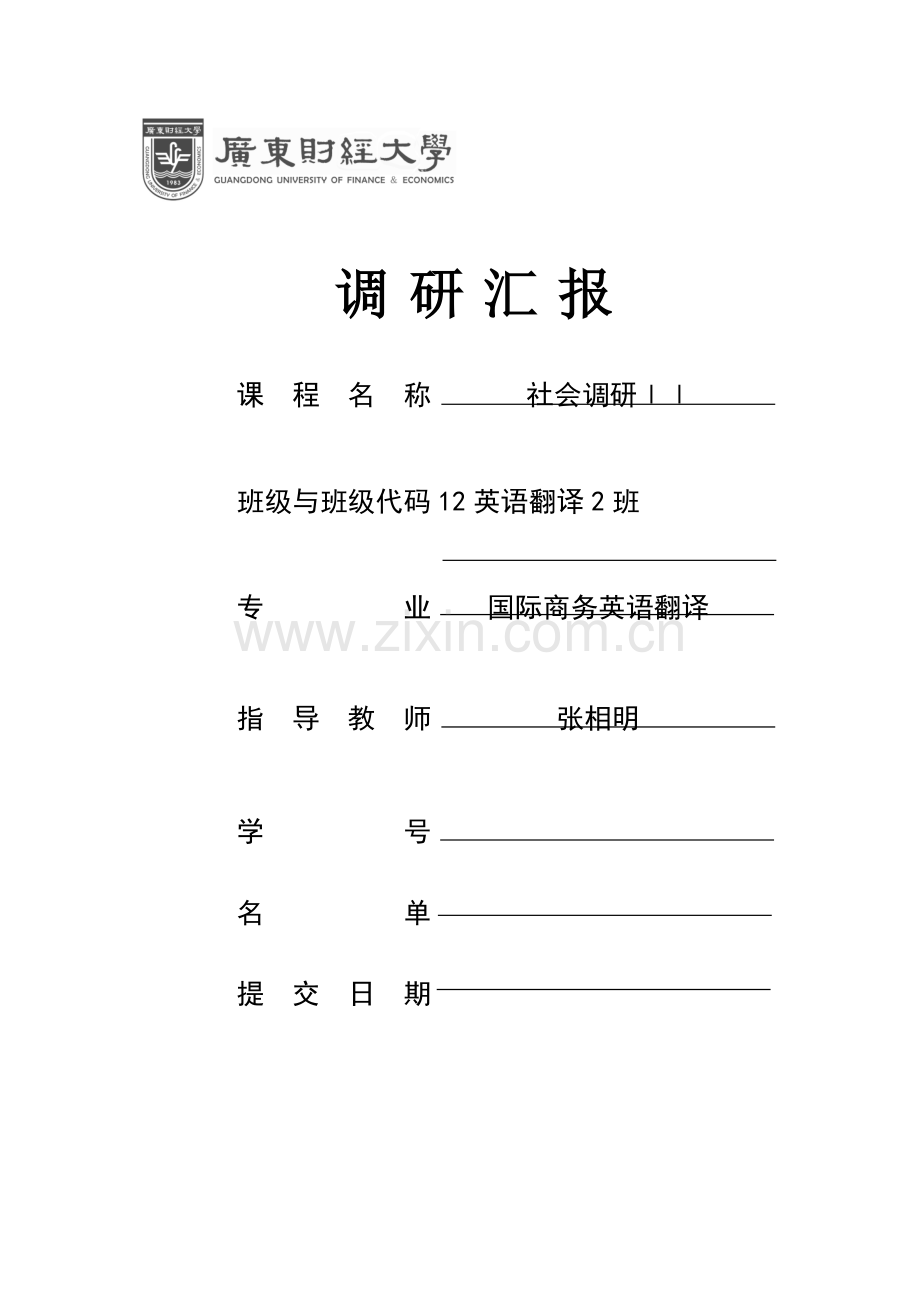 英语专业调研报告.doc_第1页