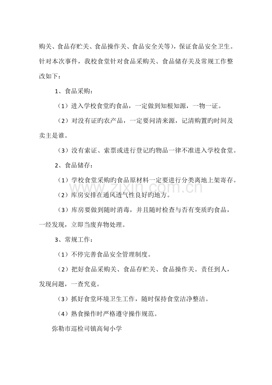 食堂整改方案.docx_第2页
