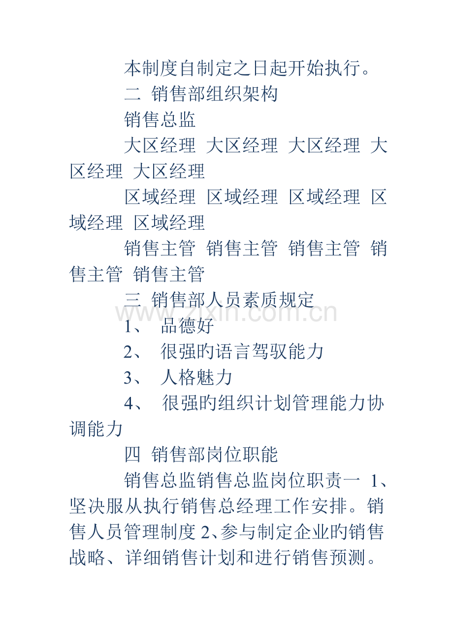 销售人员管理制度销售人员管理制度公司销售部管理规章制度.doc_第2页