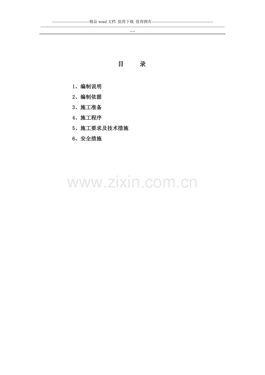 机、泵类动设备安装施工方案.doc_第2页