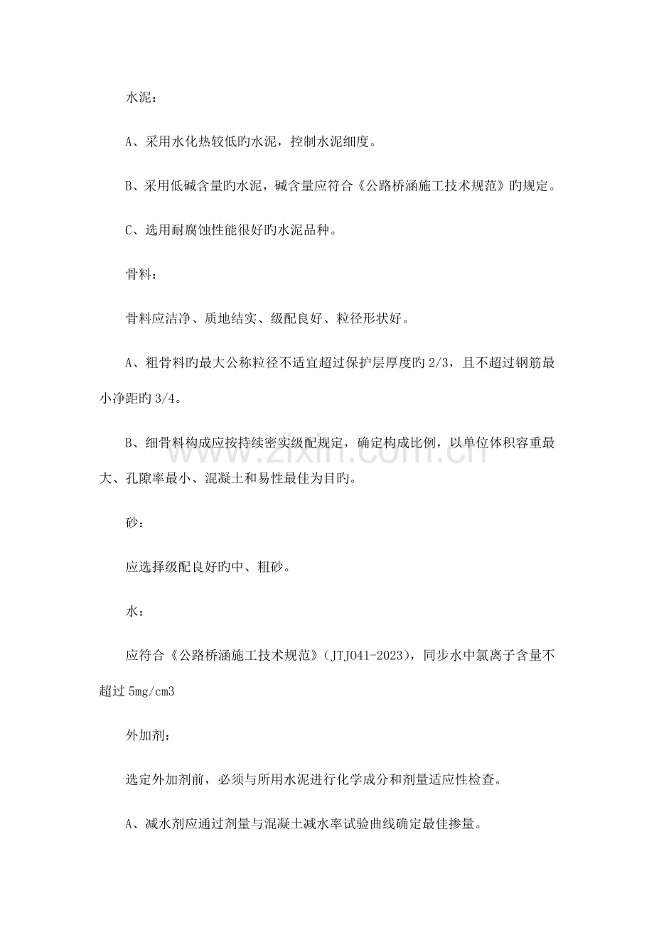 箱涵技术方案.docx_第2页