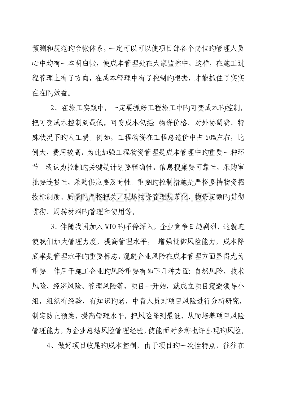项目经理竟聘演讲.doc_第2页