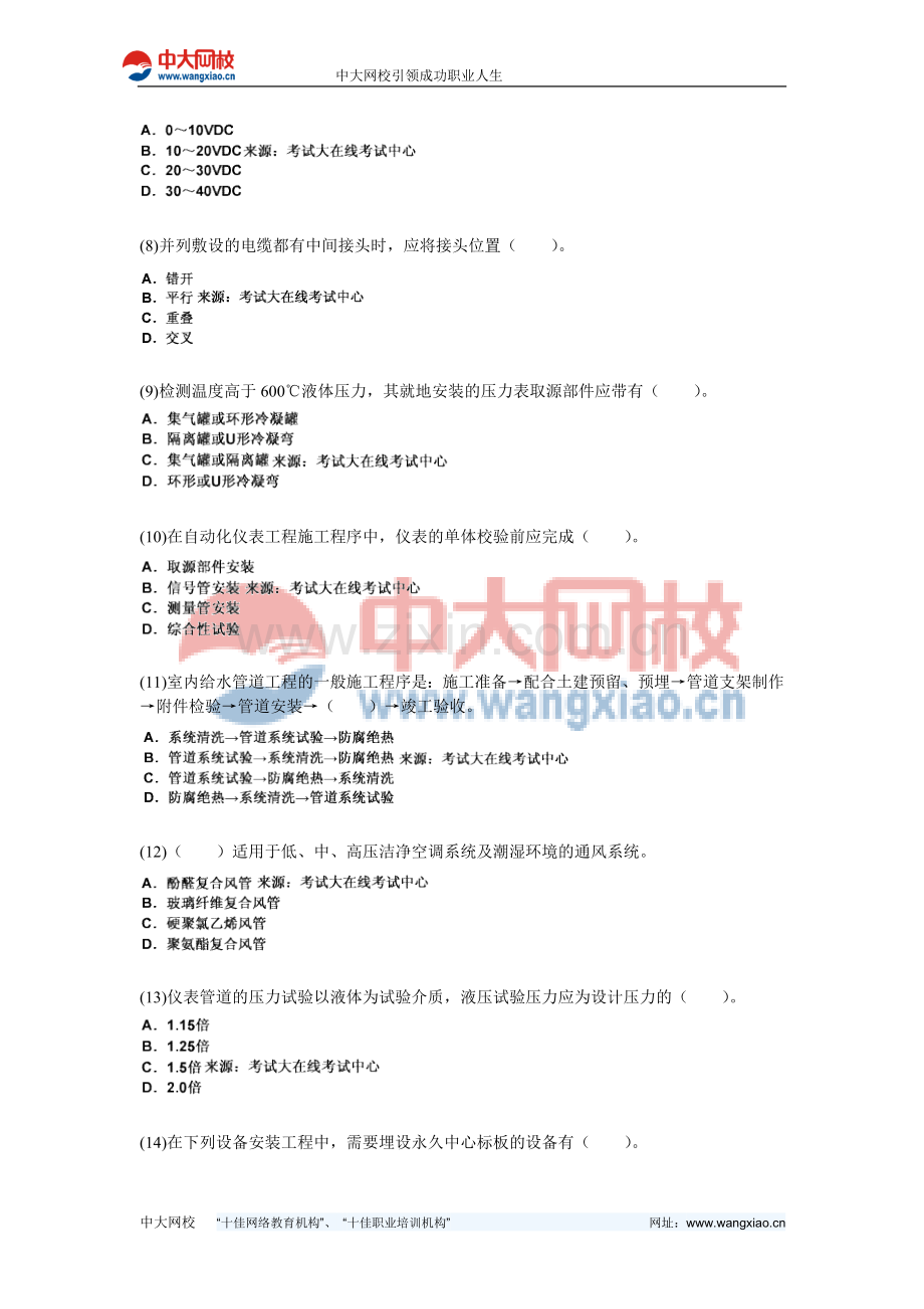 2010年二级建造师考试《机电工程管理与实务》模拟试题(10)-中大网校.doc_第2页