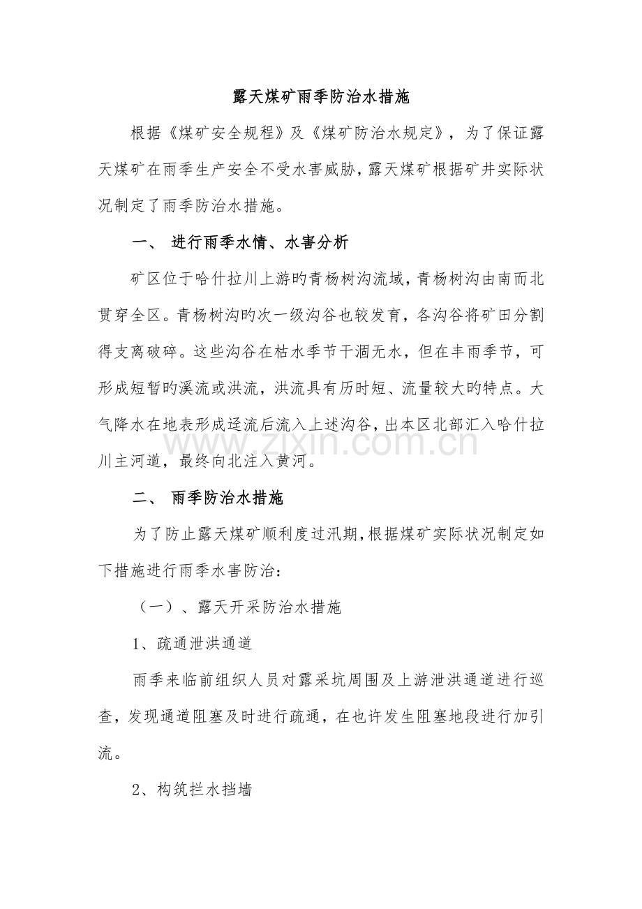 防治水措施.doc_第1页