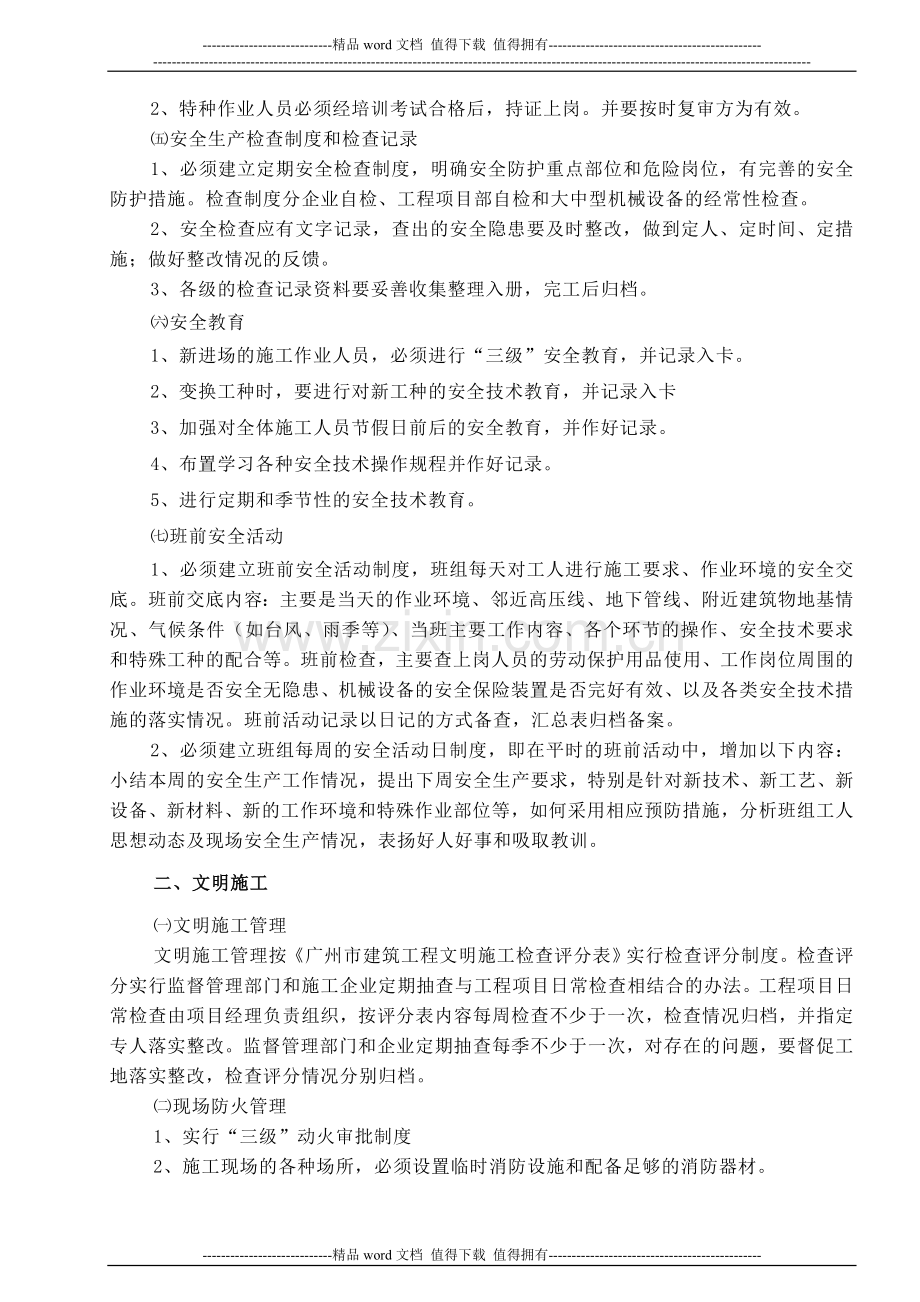 施工现场安全管理要求.doc_第2页