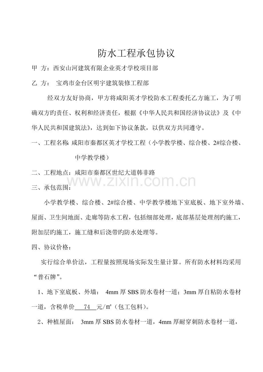 防水工程施工合同.docx_第2页