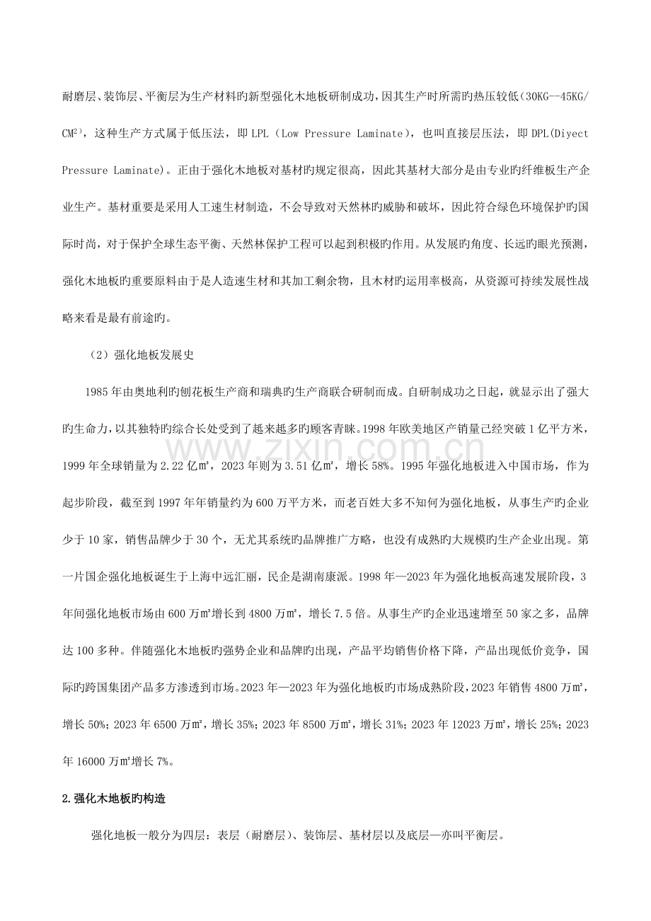 木地板培训手册.doc_第2页