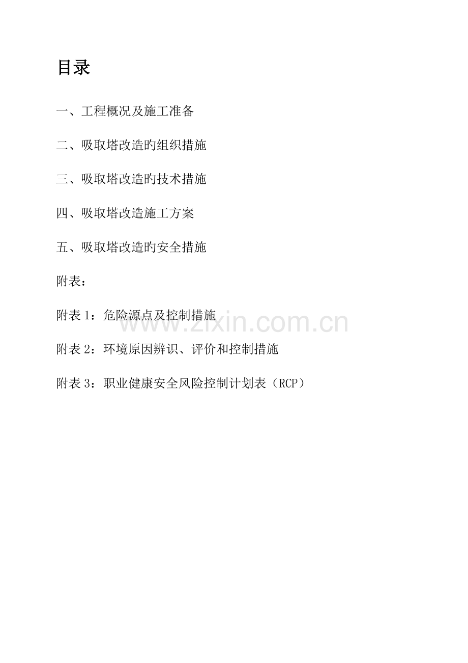 脱硫吸收塔改造施工方案.doc_第2页
