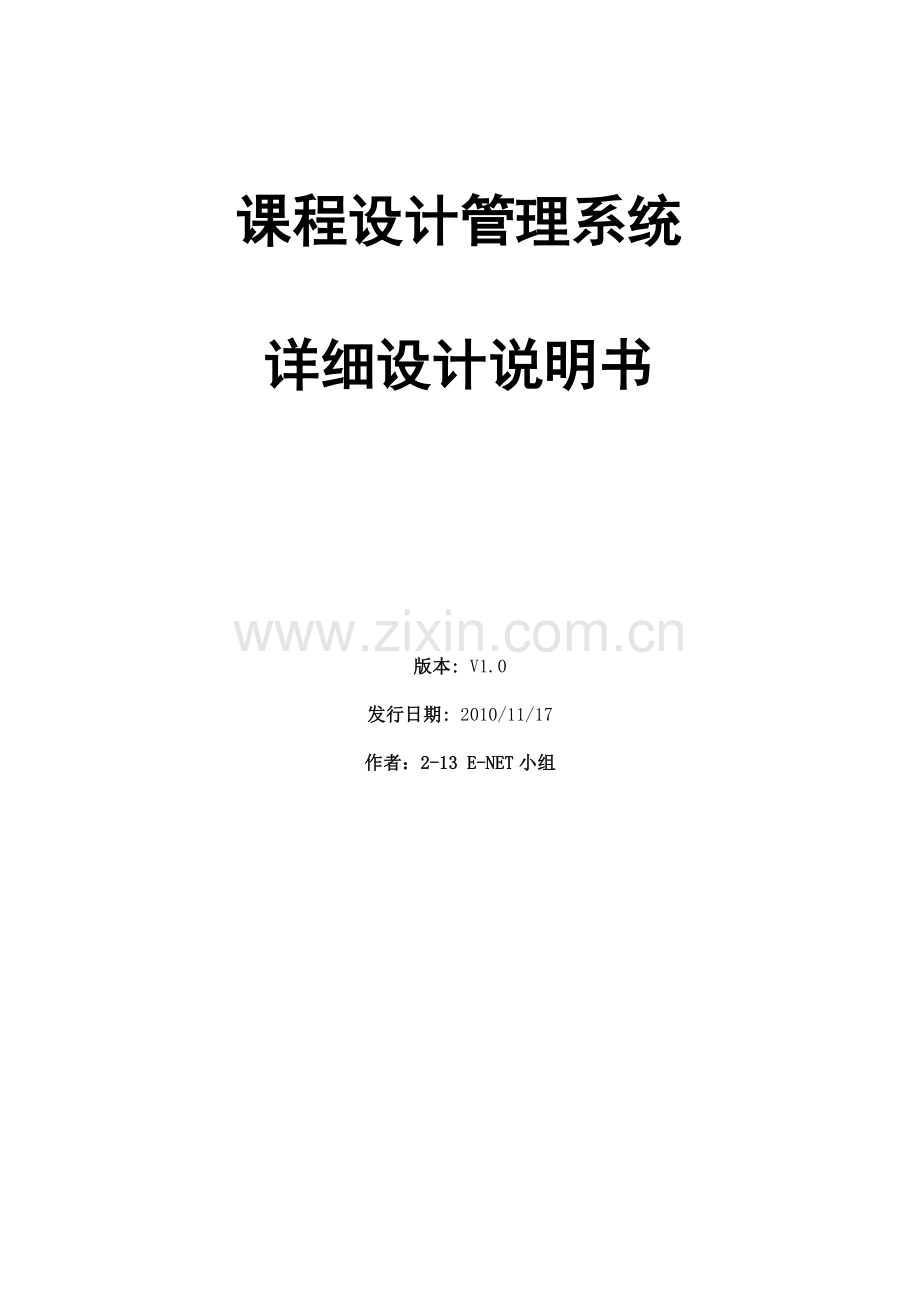 软件工程设计书.doc_第2页