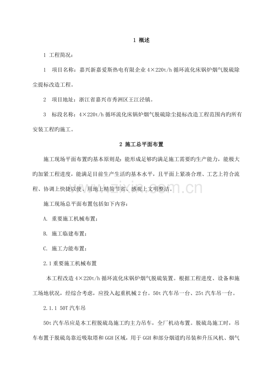 脱硝施工方案.doc_第1页