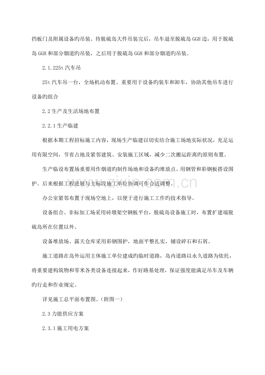 脱硝施工方案.doc_第2页