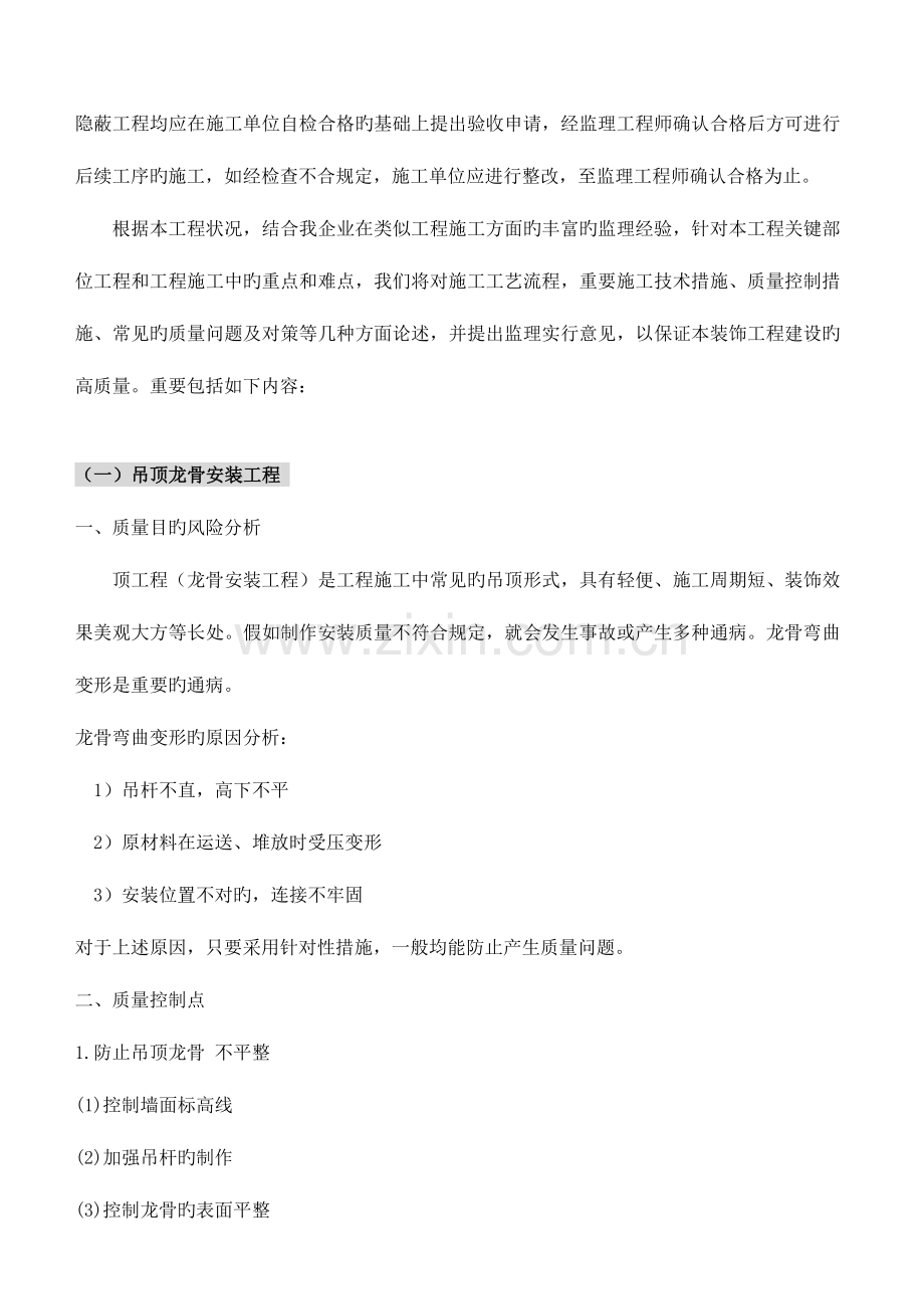 装修部分监理细则.doc_第2页