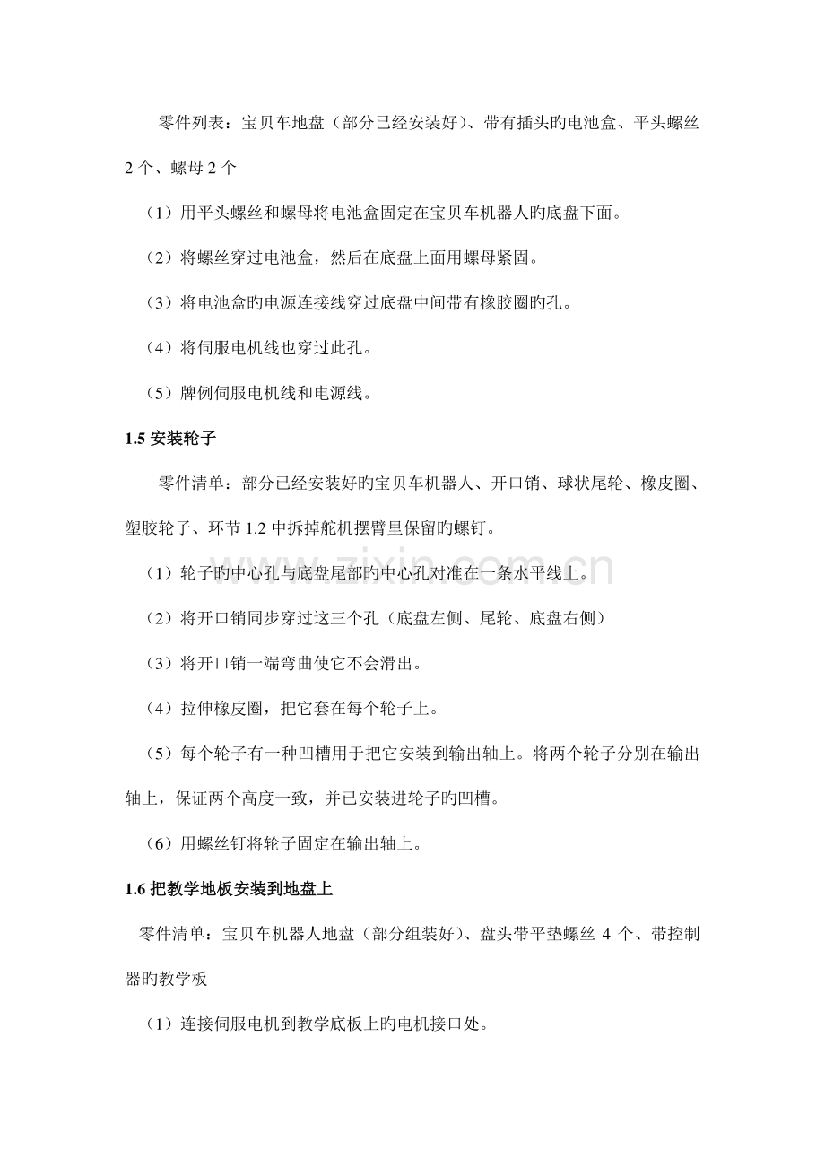 龙人宝贝机器人课程设计报告汇总.doc_第2页