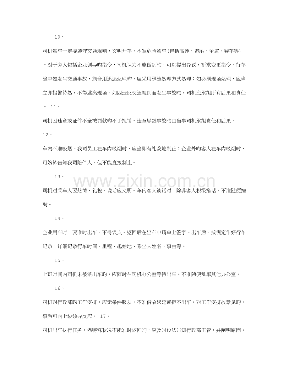 驾驶员岗位职责范本共篇.doc_第2页