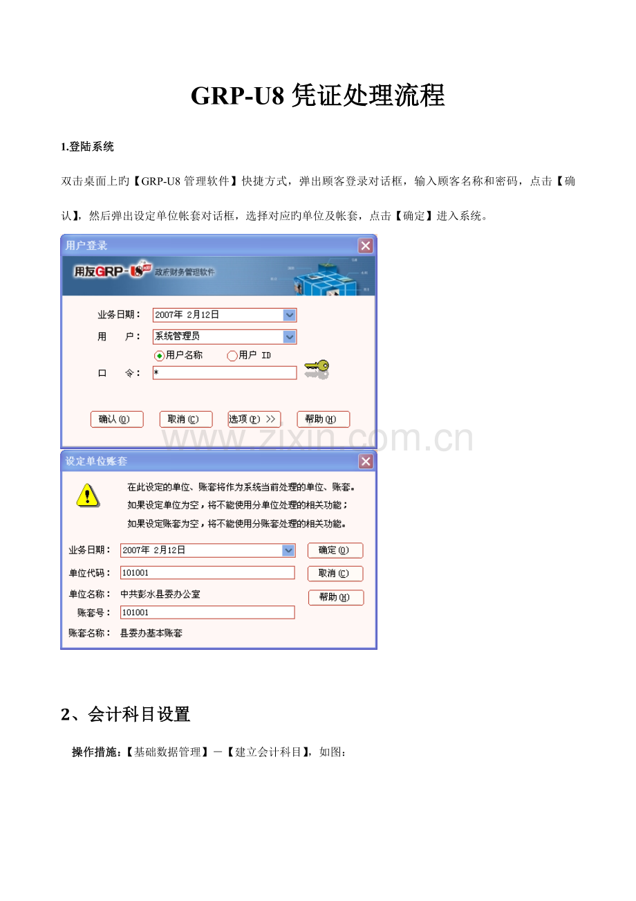 用友常用功能流程含反记账消审.doc_第1页
