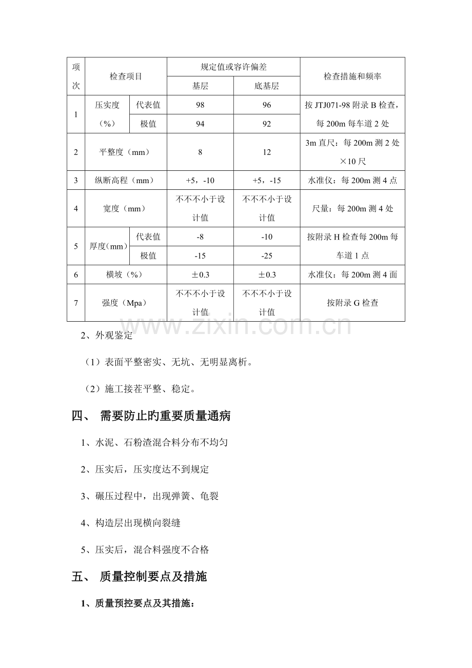路面基层施工监理细则.doc_第2页