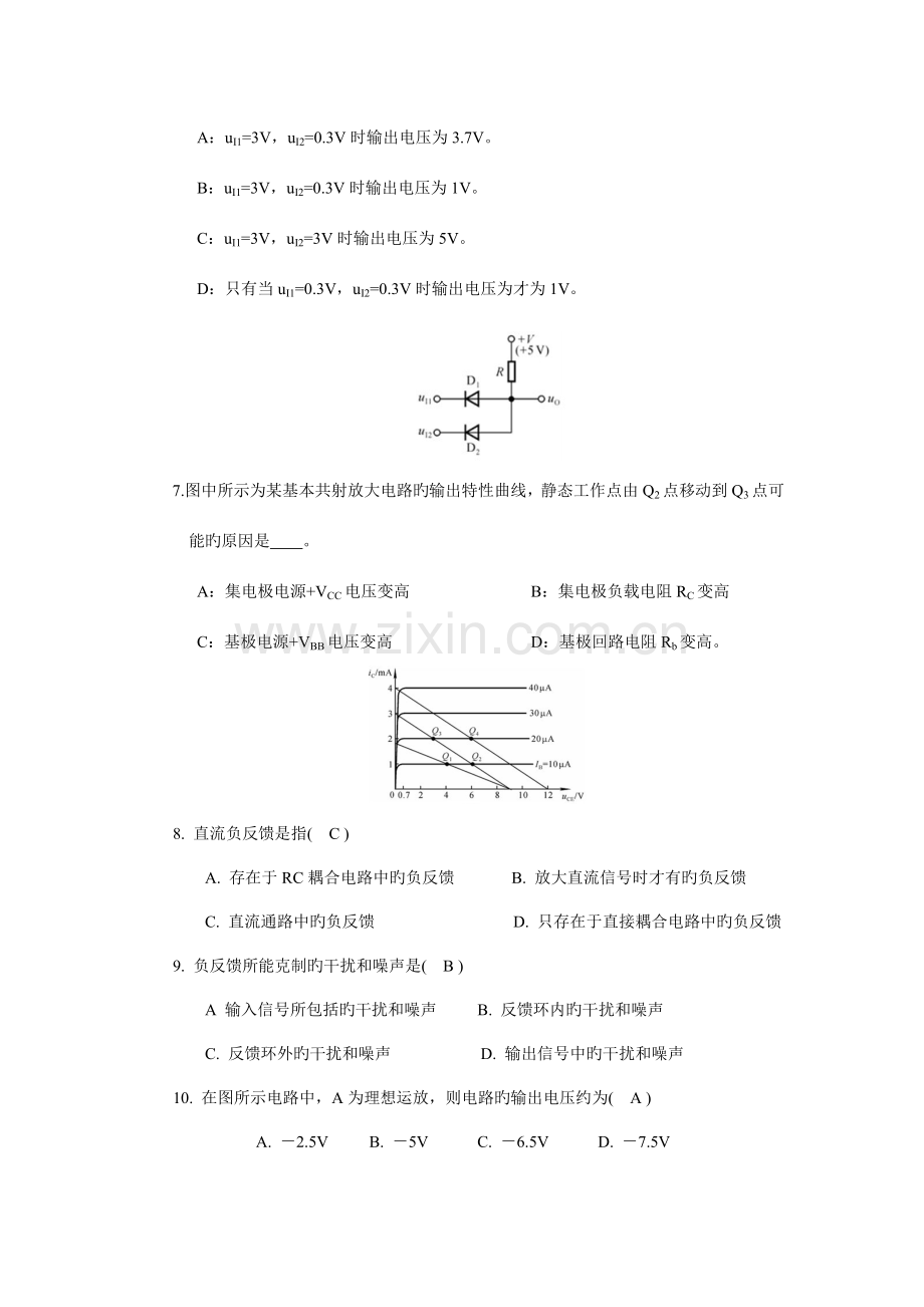 模拟电子技术基础试题汇总要点.doc_第2页