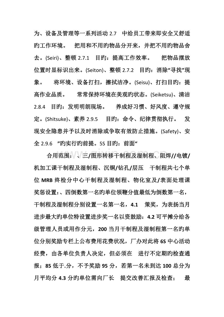 生产现场六S标准及奖罚制度.doc_第2页