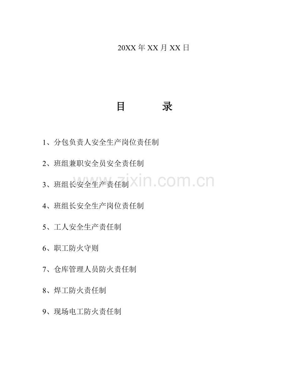 项目部班组消防安全生产责任制.doc_第2页