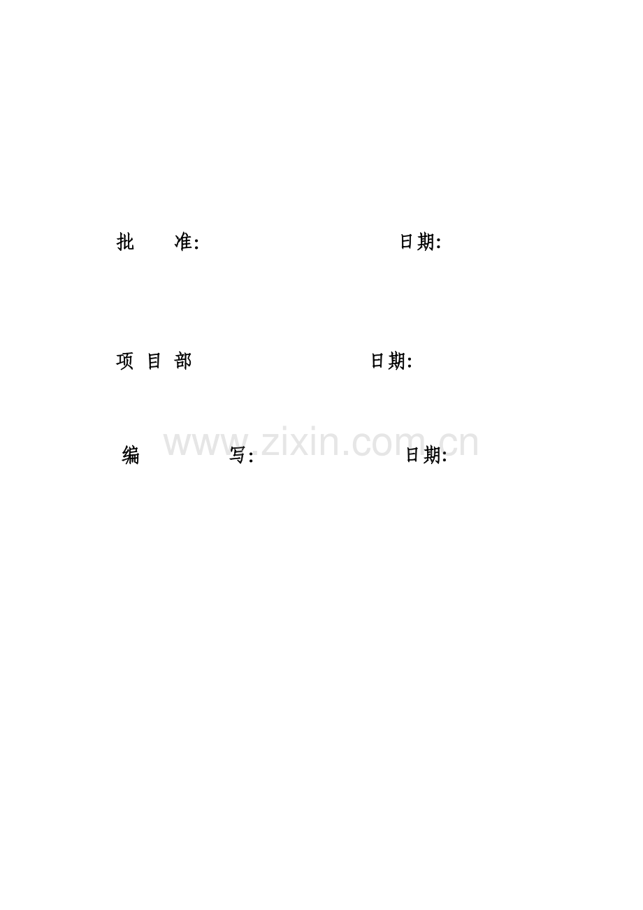 线路跨越方案模版.doc_第2页