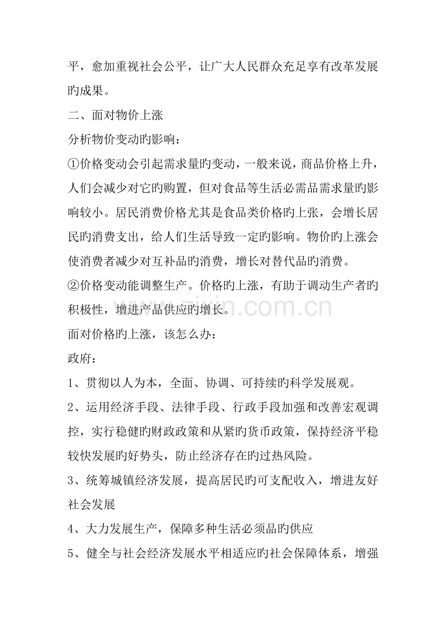转高考政治经济生活措施类试题解析.docx_第2页