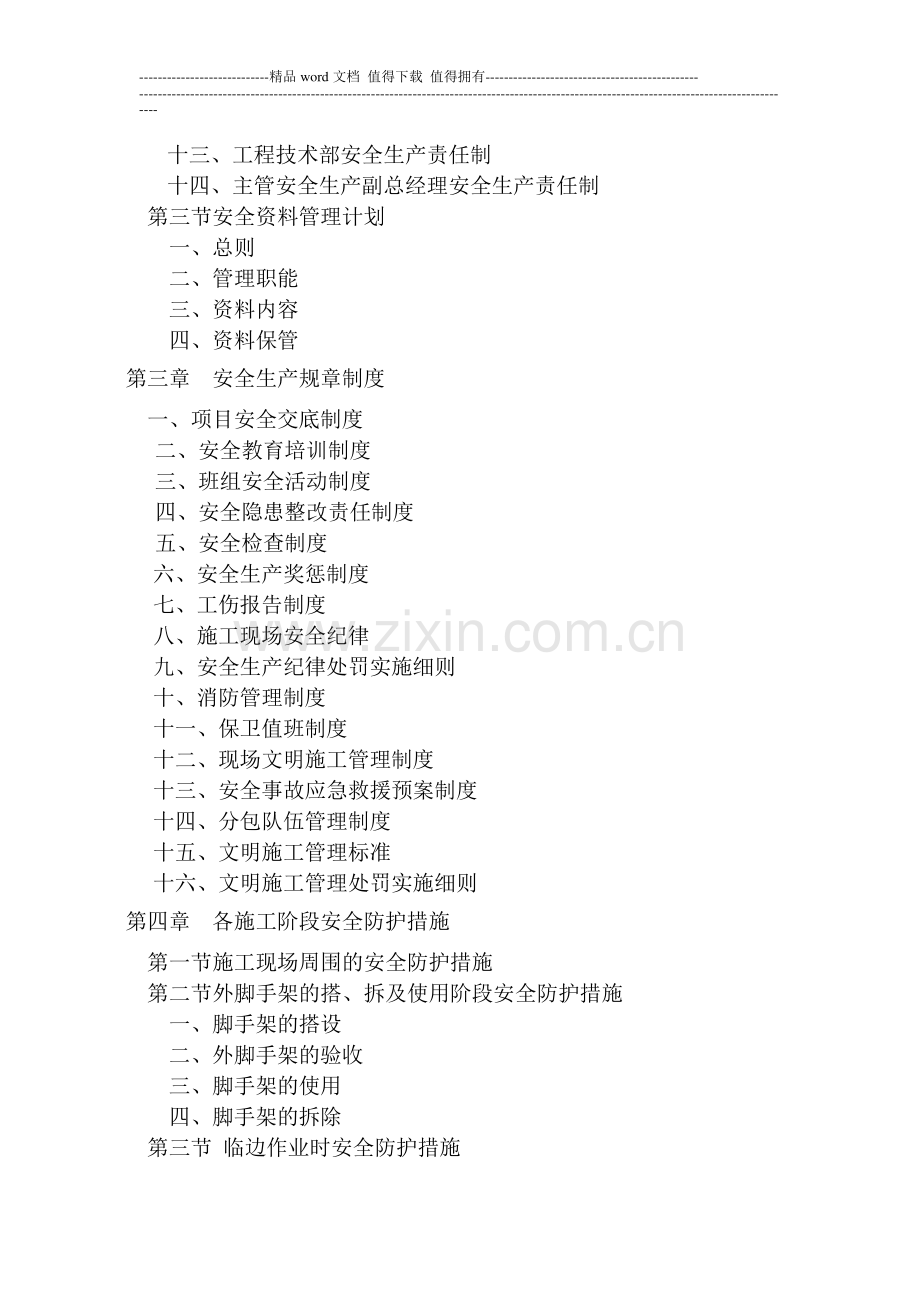 绿洲工程安全文明施工组织设计.doc_第2页