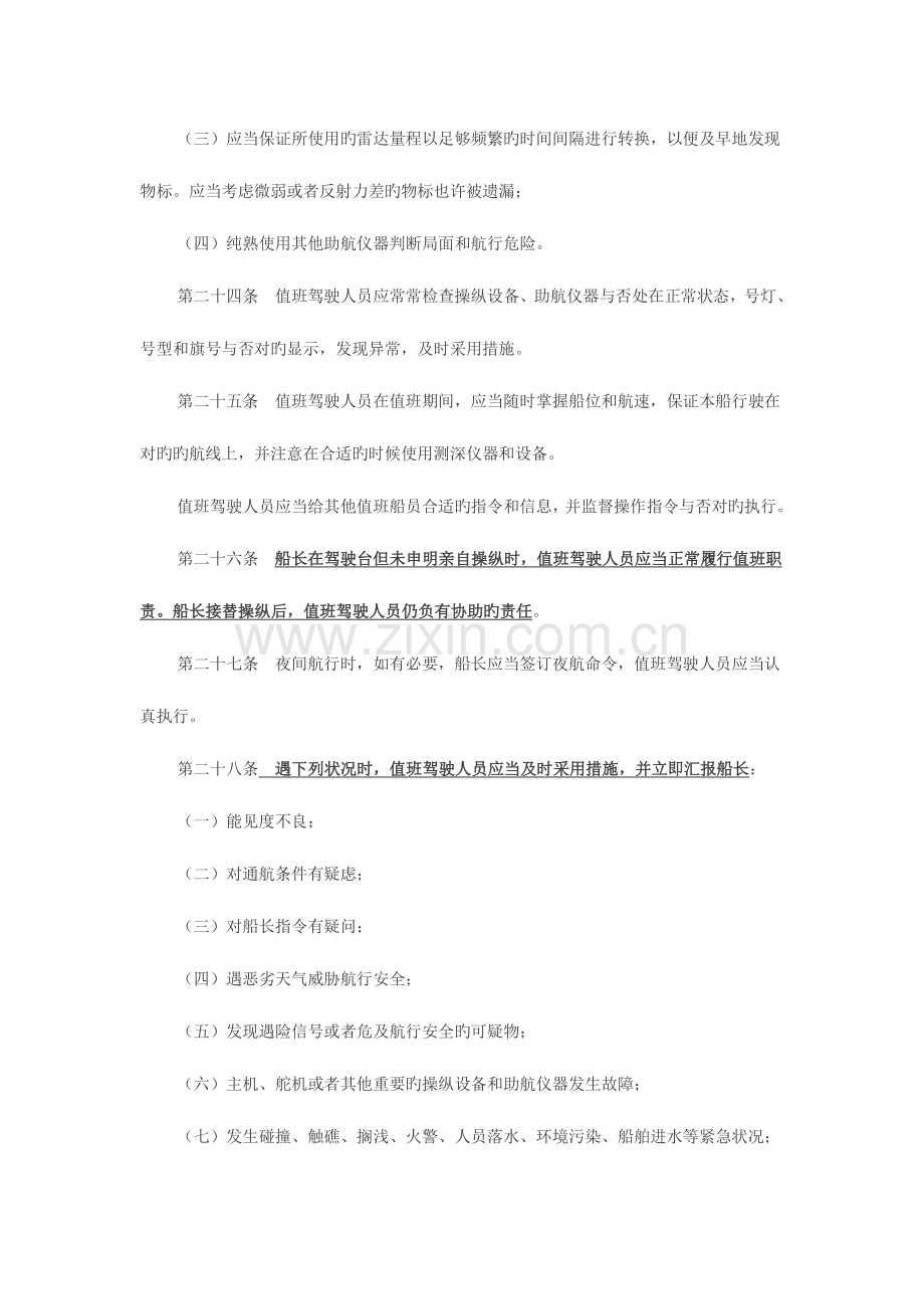2023年内河三类驾驶统考职务与法规知识点讲解.doc_第2页