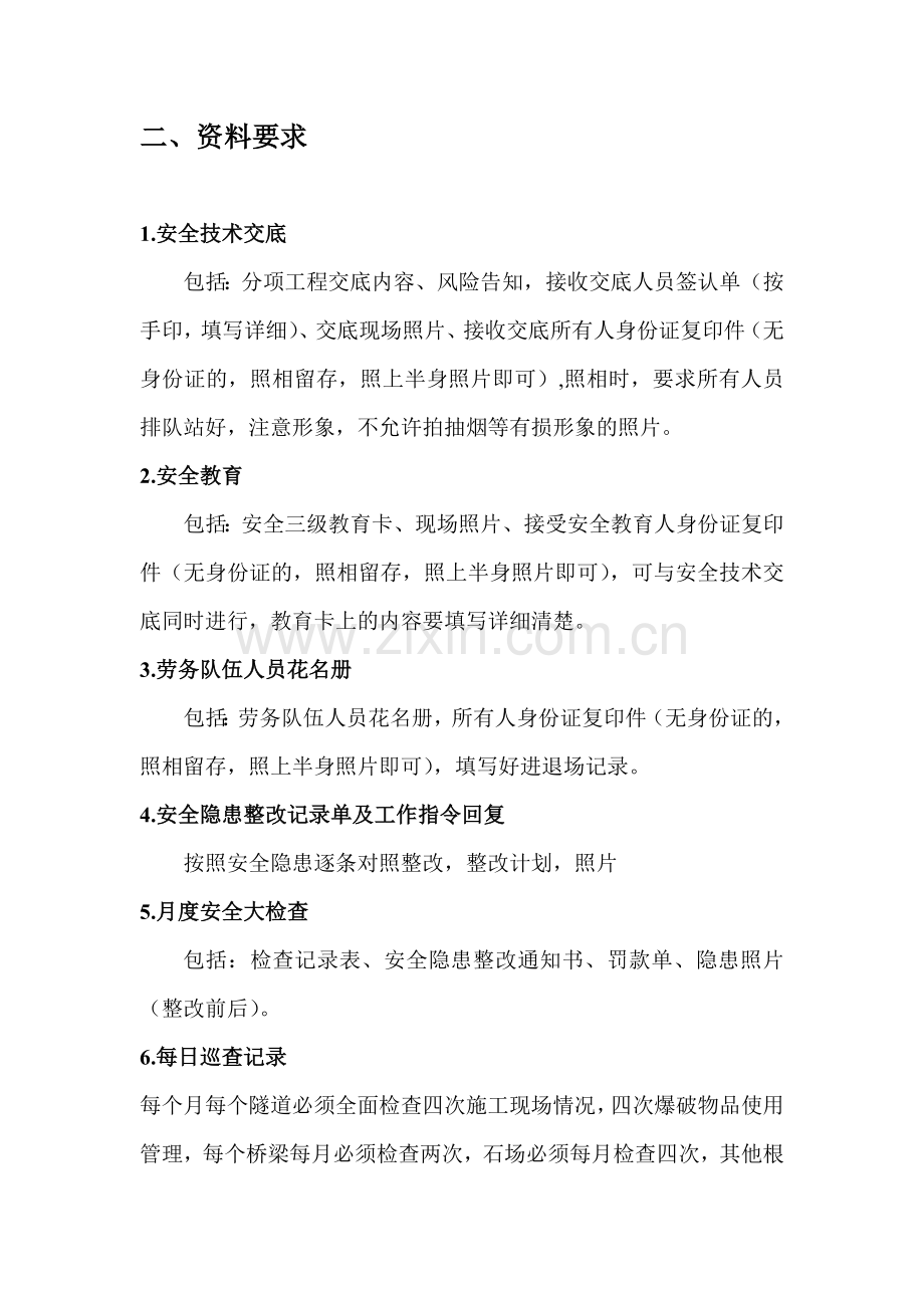 安全资料要求.doc_第2页