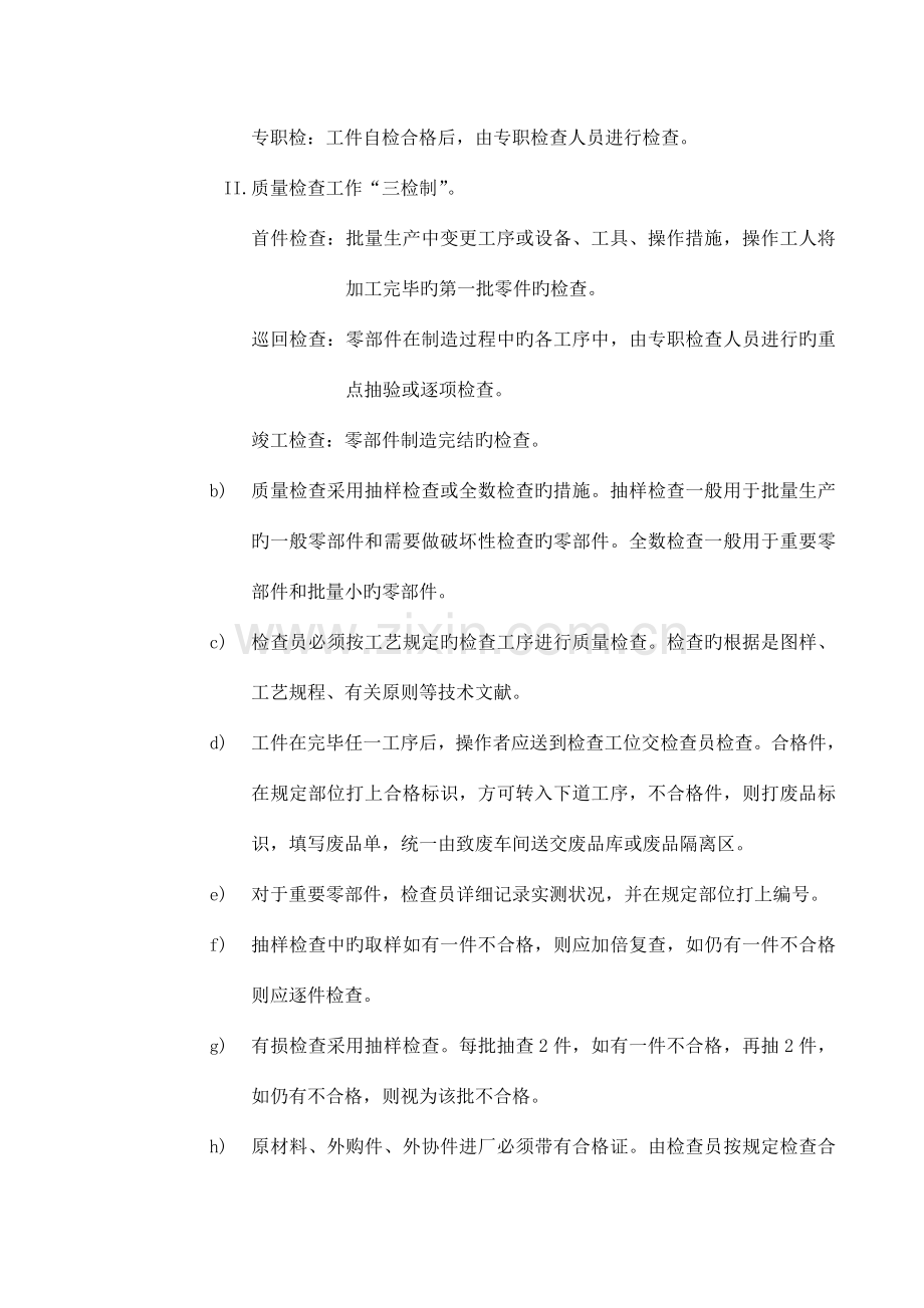 质量检验管理标准范文.doc_第2页