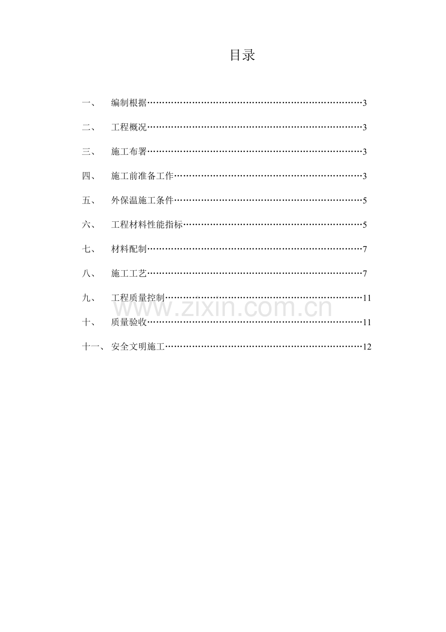 胶粉聚苯颗粒面砖饰面外墙外保温施工方案.doc_第2页