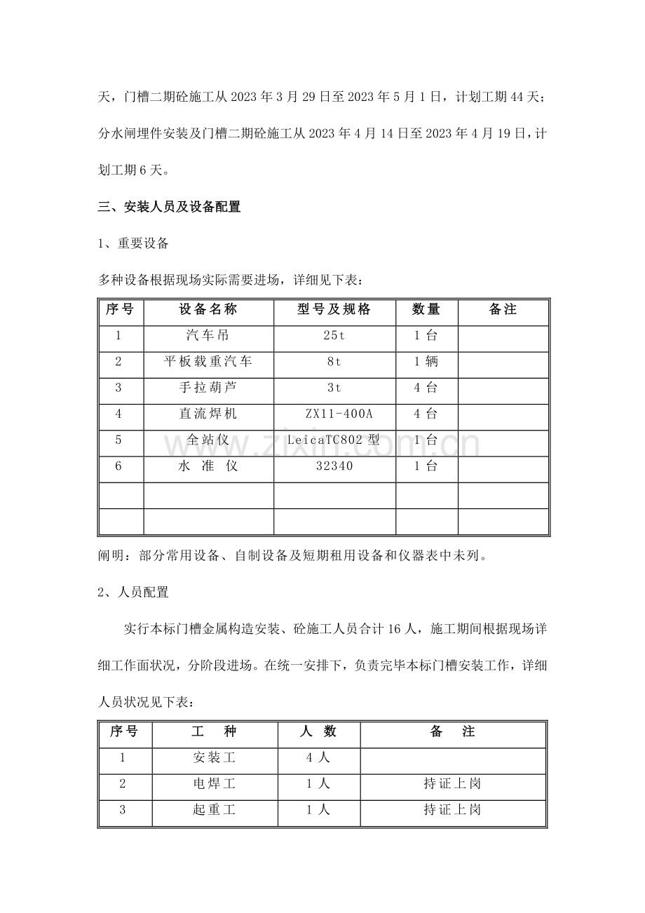 门槽安装及二期砼浇筑方案分析.doc_第2页
