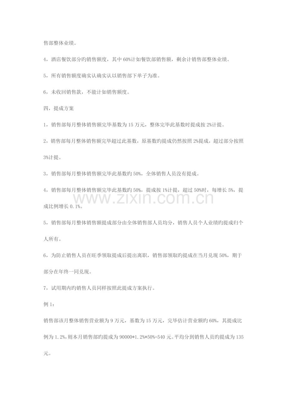 酒店营销提成.doc_第2页