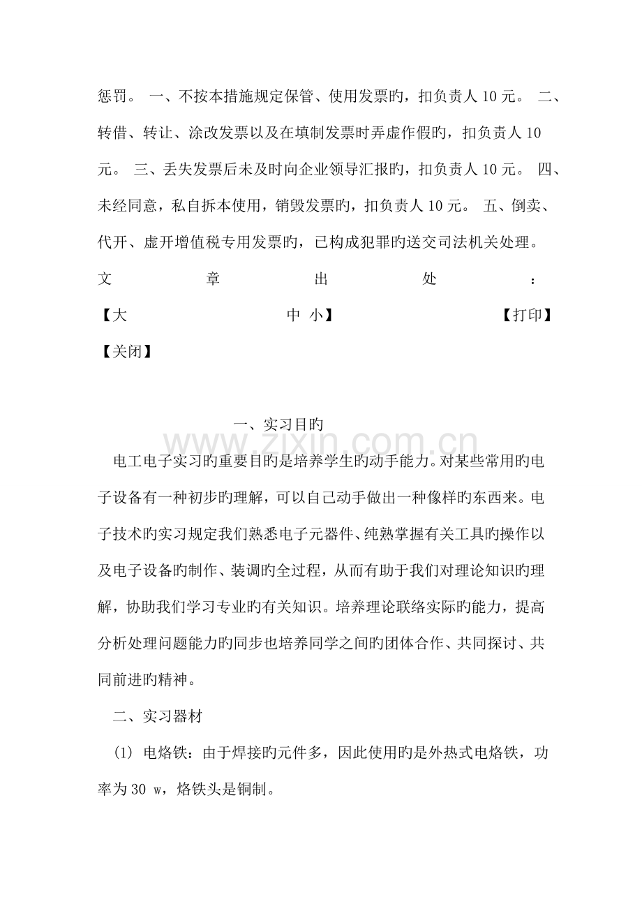 整理发票管理制度.doc_第2页