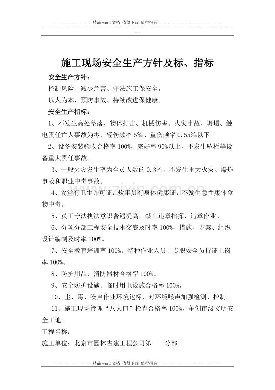 施工现场安全管理类内业资料.doc_第2页