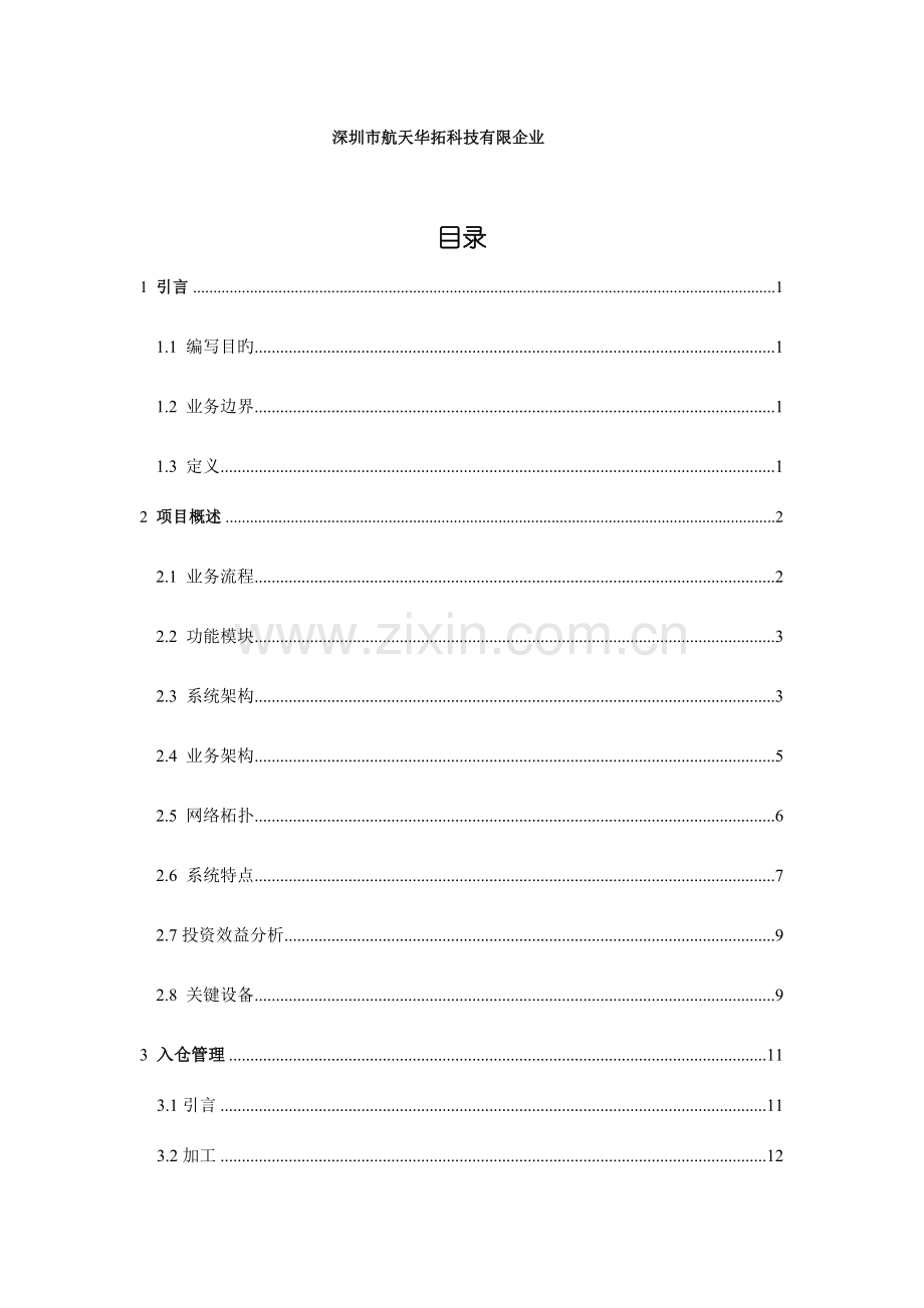 辽河油田智能仓库管理系统设计方.doc_第2页