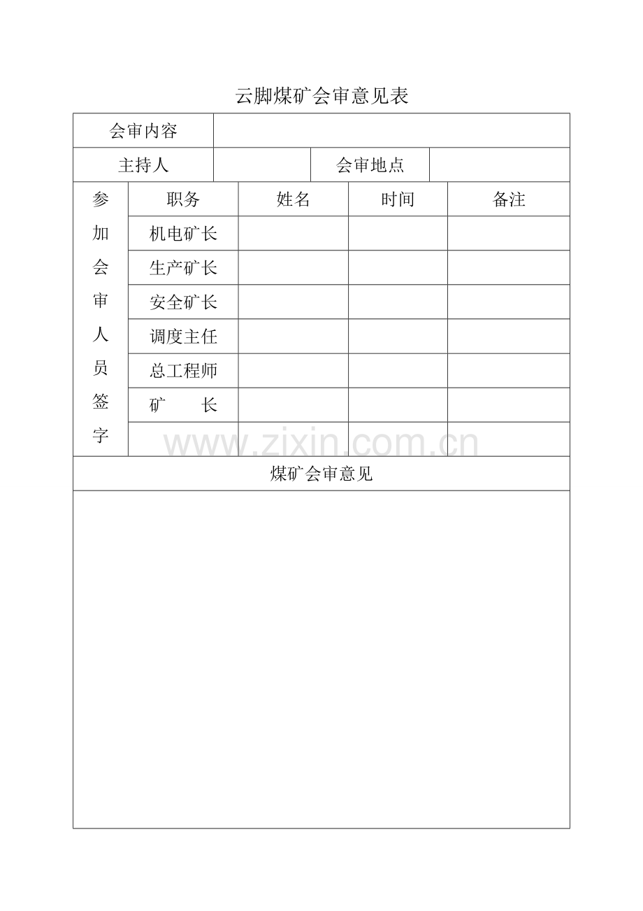 通风设计及安全措施.doc_第2页