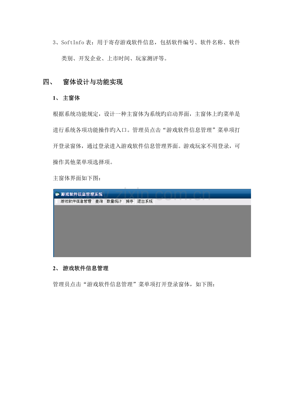 游戏信息管理系统设计报告.docx_第2页
