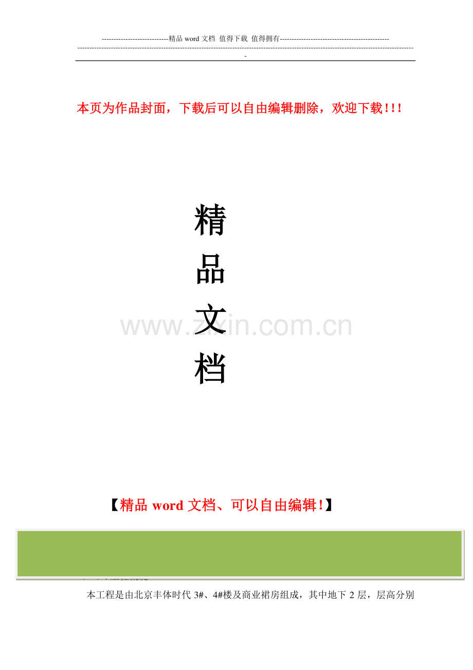 天天家园水电施工方案.doc_第1页