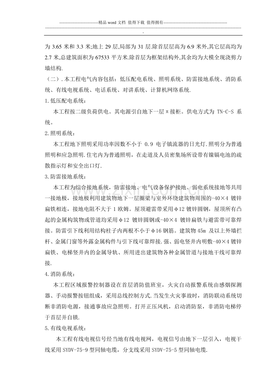 天天家园水电施工方案.doc_第2页