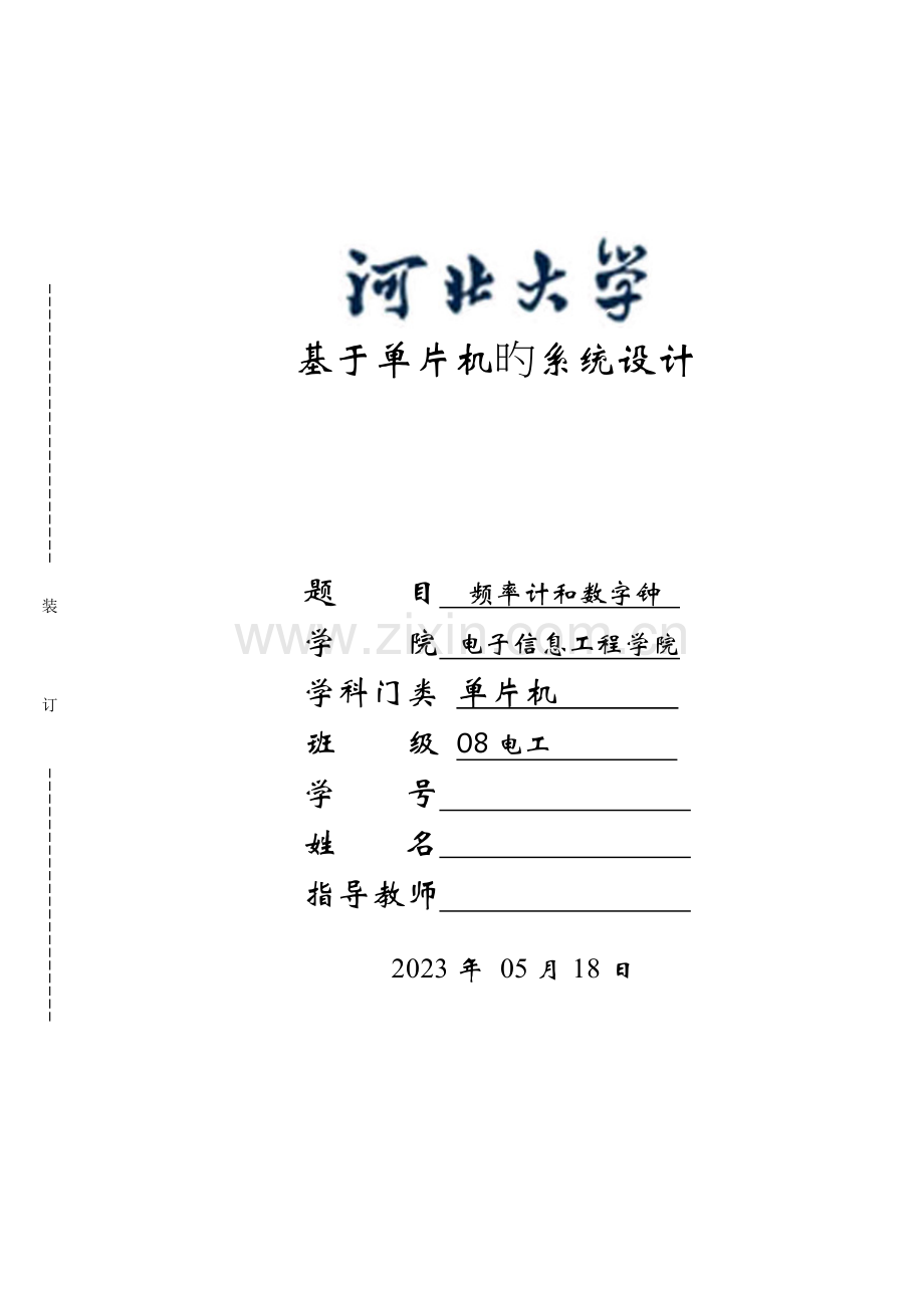 课程设计报告综合.doc_第1页